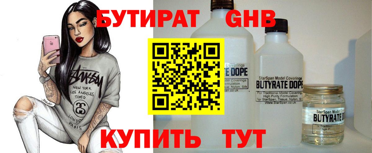 БУТИРАТ 99% Луга