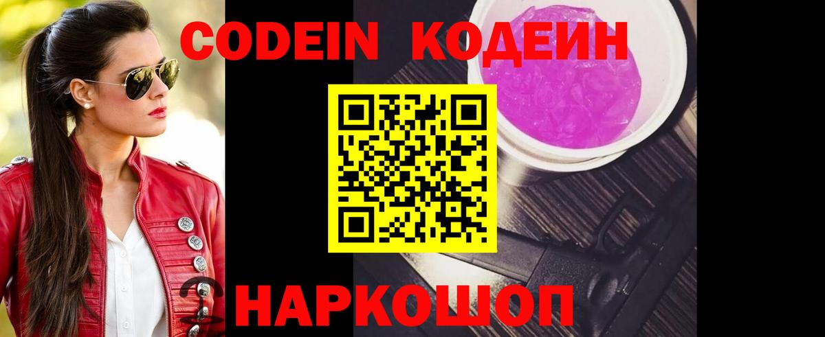 Кодеин Purple Drank  Кодеиновый сироп Lean напиток Lean (лин)  Вход с VPN  Луга 
